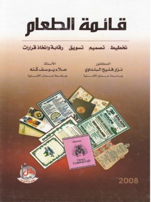 cover image of قائمة الطعام